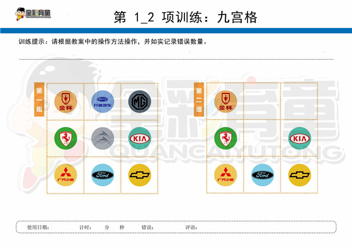 5岁儿童注意力训练教案第001次 共96次