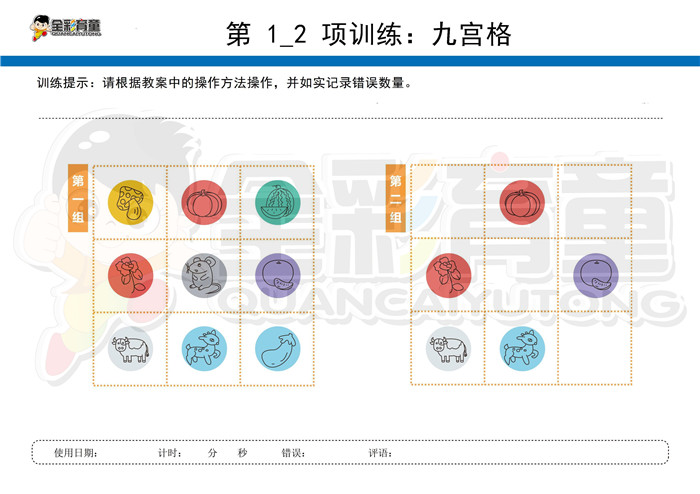 6岁儿童注意力训练教案第001次 共96次