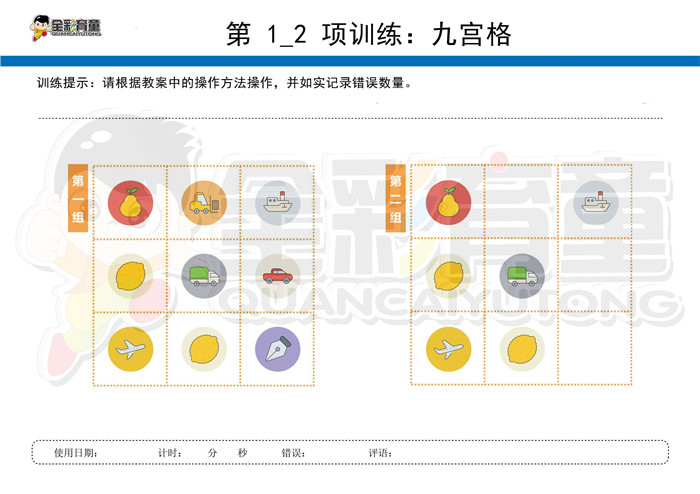 3岁儿童注意力训练教案第001次 共96次