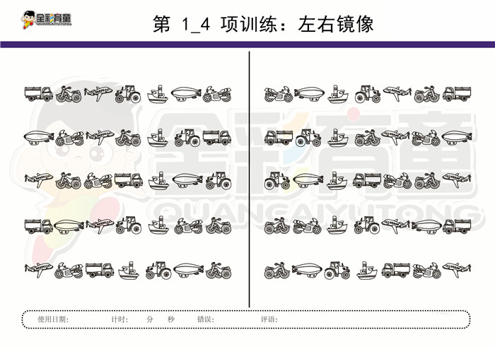 5岁儿童注意力训练教案第001次 共96次