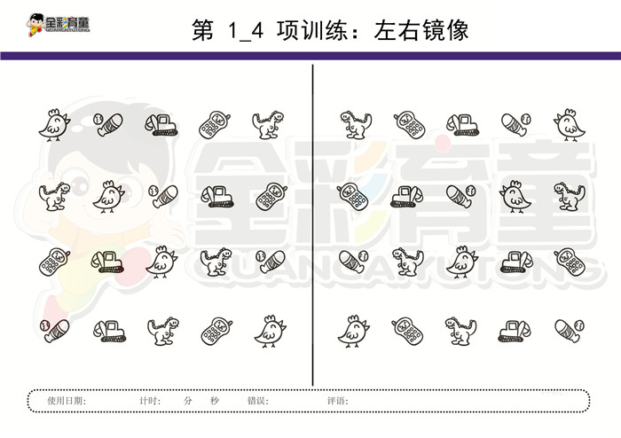 3岁儿童注意力训练教案第001次 共96次