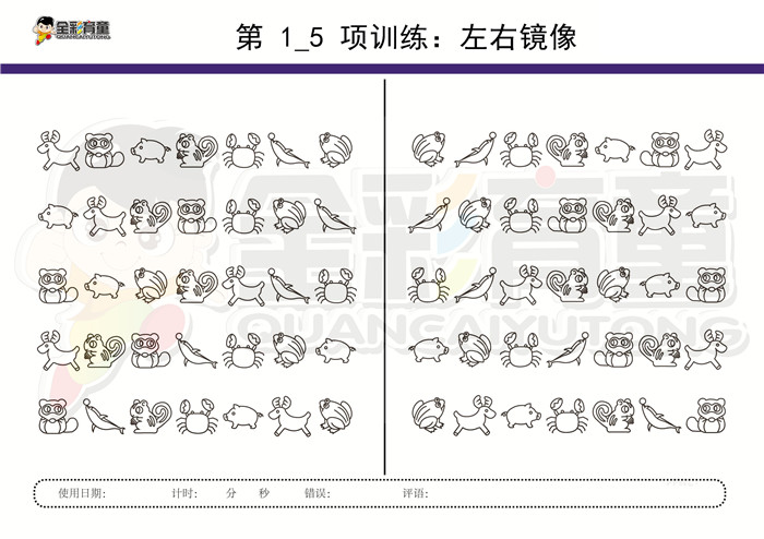 6岁儿童注意力训练教案第001次 共96次