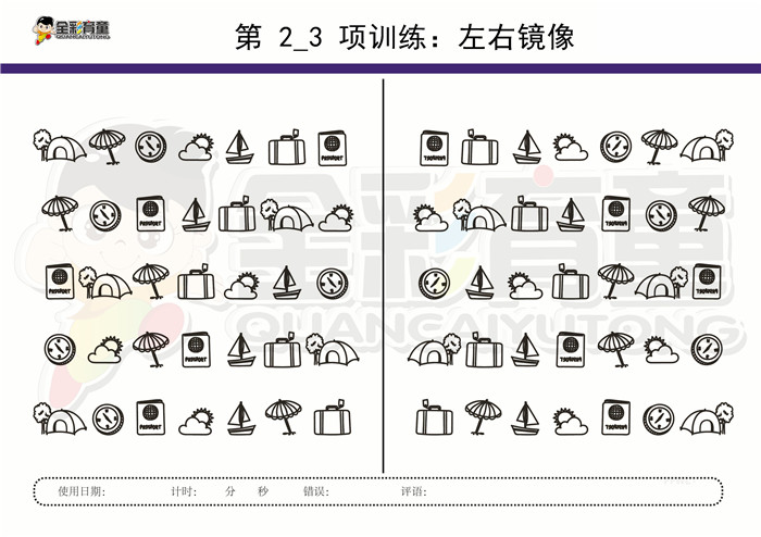 5岁儿童注意力训练教案第002次 共96次