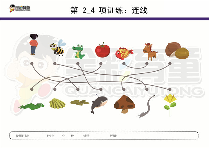 5岁儿童注意力训练教案第002次 共96次