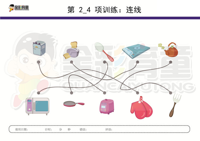 4岁儿童注意力训练教案第002次 共96次