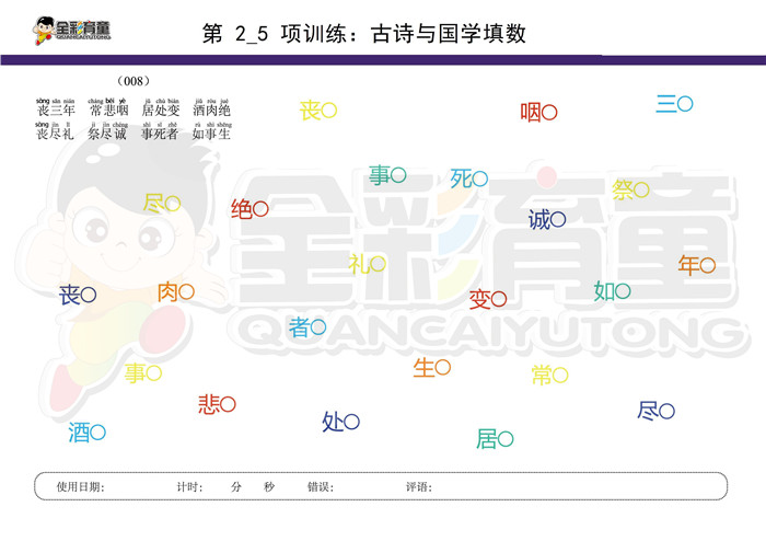 6岁儿童注意力训练教案第002次 共96次