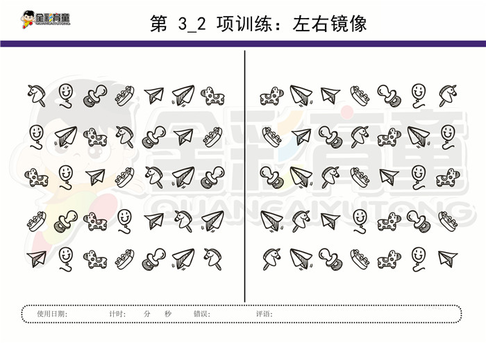 5岁儿童注意力训练教案第003次 共96次