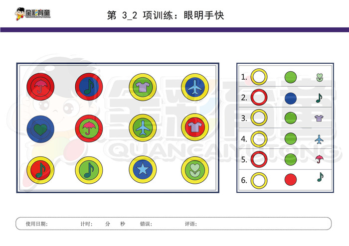 6岁儿童注意力训练教案第003次 共96次