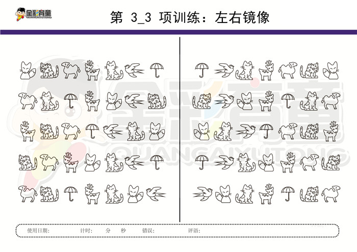 6岁儿童注意力训练教案第003次 共96次