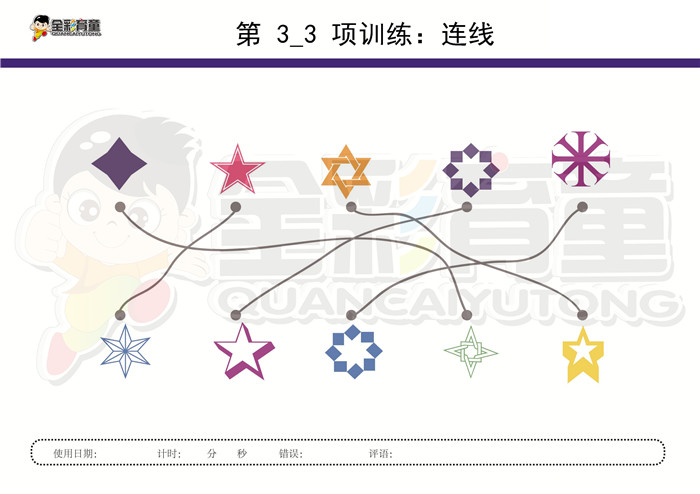 4岁儿童注意力训练教案第003次 共96次