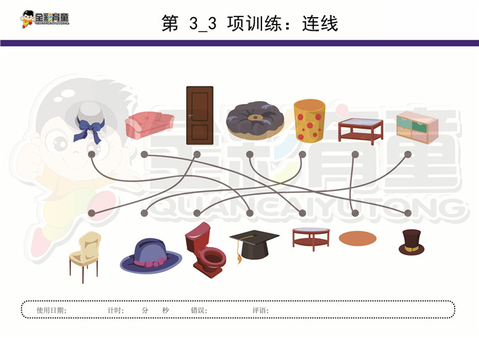 5岁儿童注意力训练教案第003次 共96次