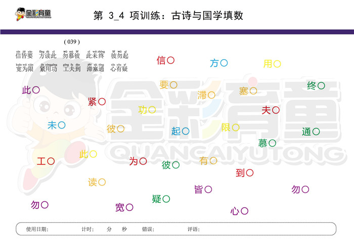 6岁儿童注意力训练教案第003次 共96次