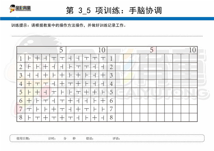 5岁儿童注意力训练教案第003次 共96次