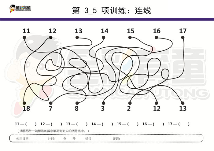 6岁儿童注意力训练教案第003次 共96次