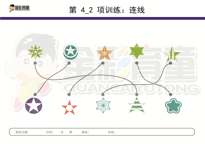 4岁儿童注意力训练教案第004次 共96次