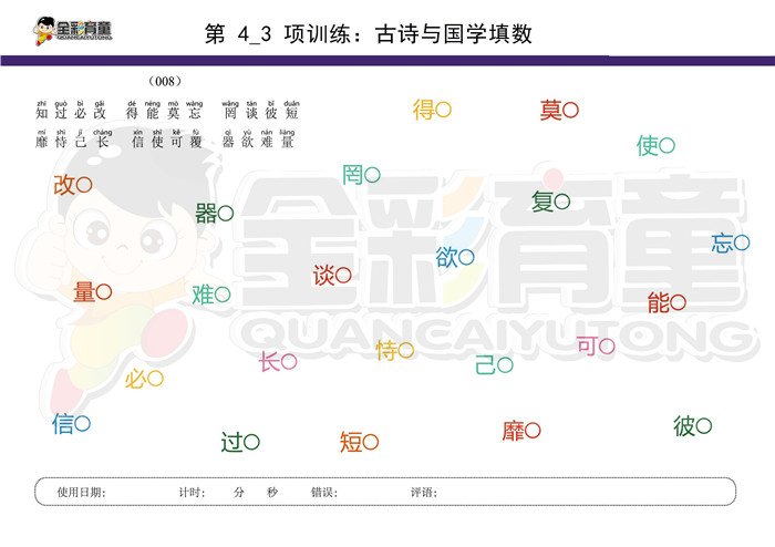 6岁儿童注意力训练教案第004次 共96次