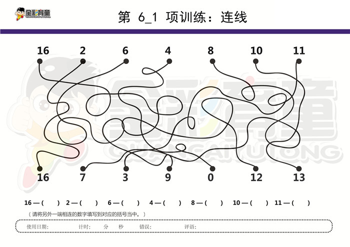 6岁儿童注意力训练教案第006次 共96次