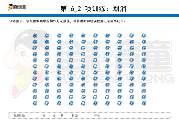 4岁儿童注意力训练教案第006次 共96次