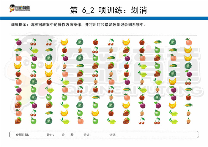 5岁儿童注意力训练教案第006次 共96次