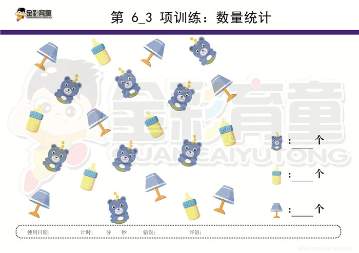 4岁儿童注意力训练教案第006次 共96次