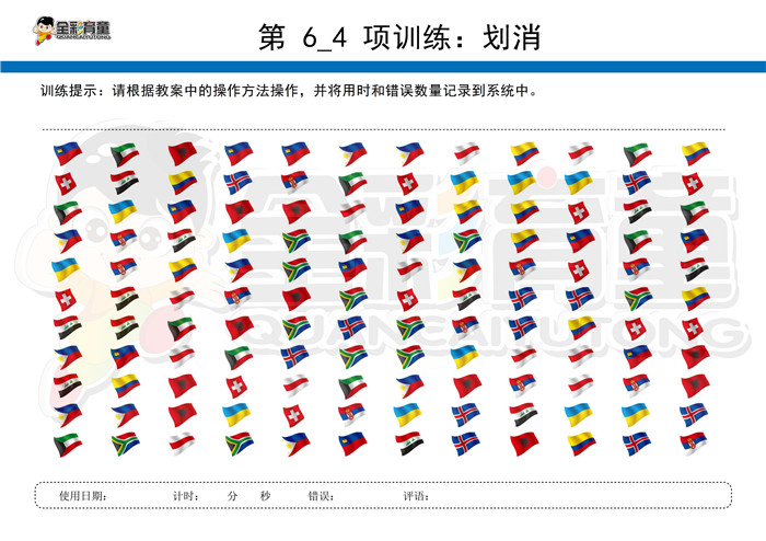 6岁儿童注意力训练教案第006次 共96次