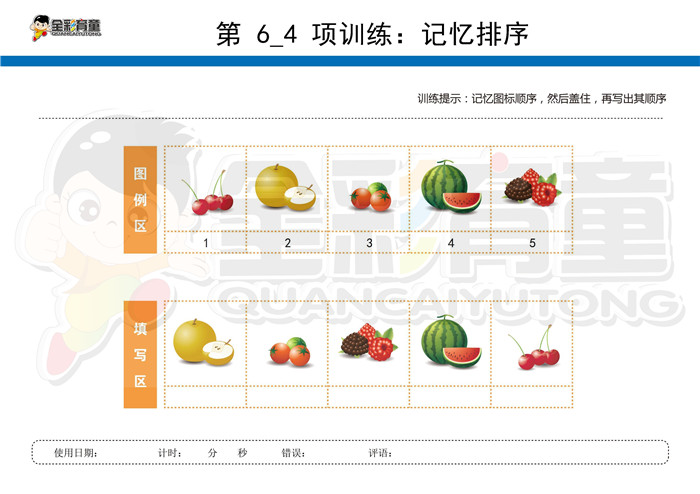 4岁儿童注意力训练教案第006次 共96次