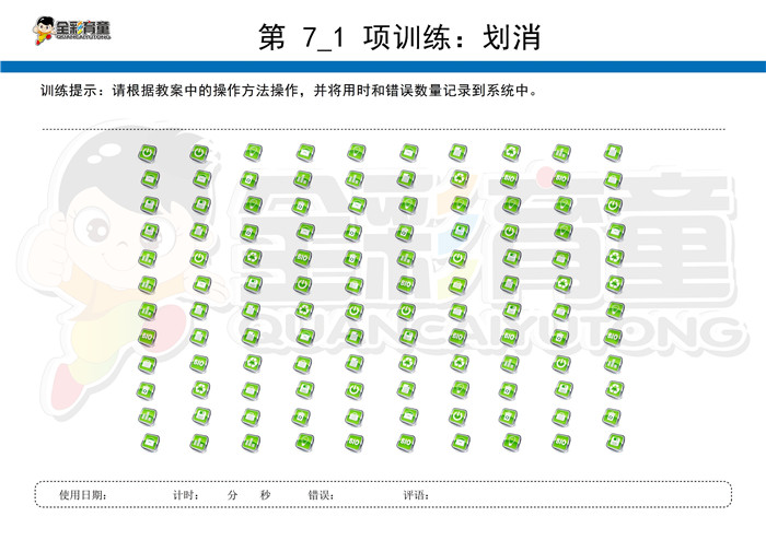 4岁儿童注意力训练教案第007次 共96次