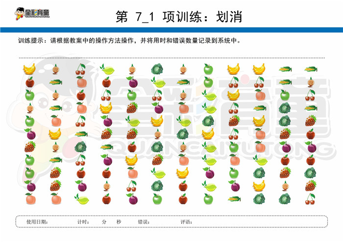 5岁儿童注意力训练教案第007次 共96次