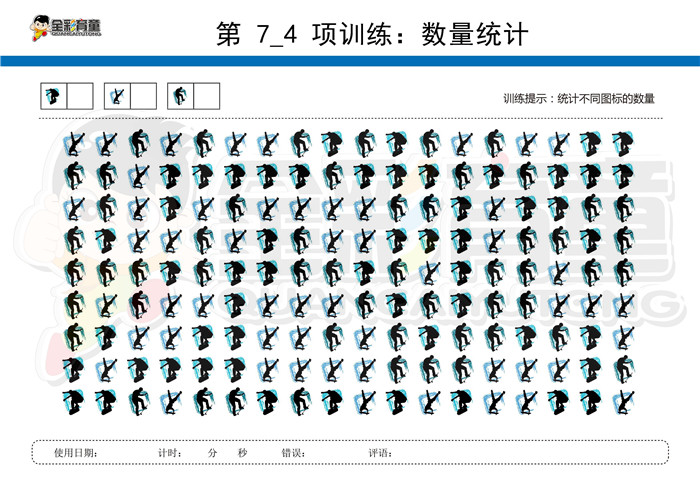 6岁儿童注意力训练教案第007次 共96次