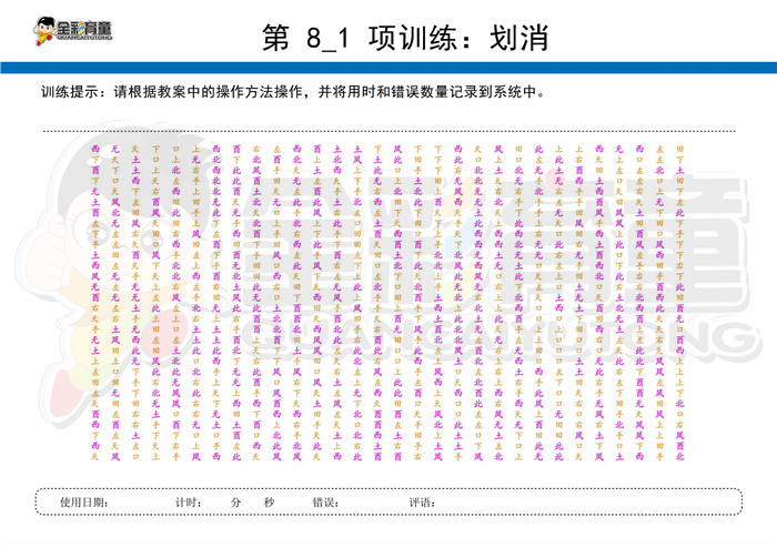 12岁儿童注意力训练教案第008次 共96次