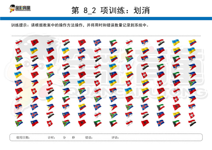 6岁儿童注意力训练教案第008次 共96次