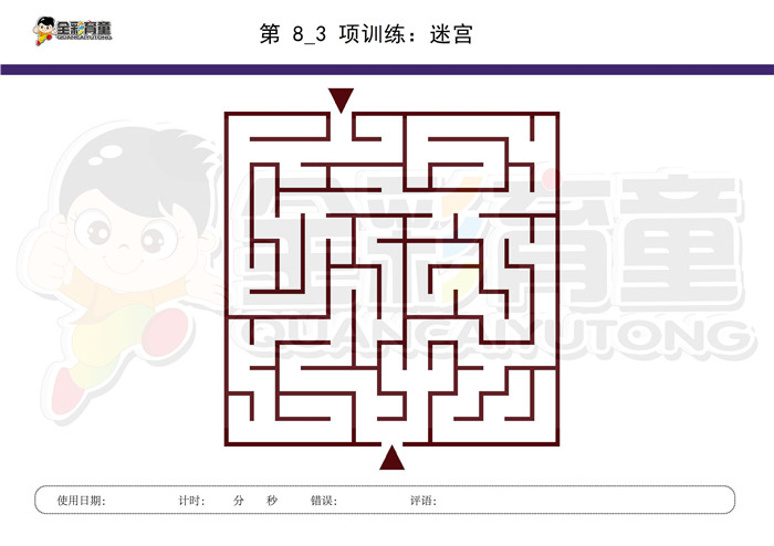 4岁儿童注意力训练教案第008次 共96次