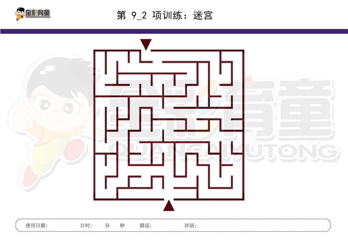 4岁儿童注意力训练教案第009次 共96次