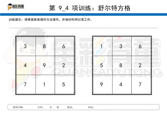 4岁儿童注意力训练教案第009次 共96次