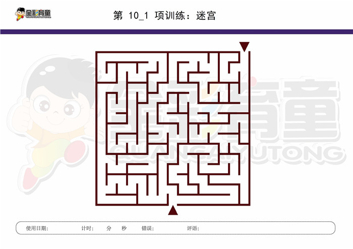 5岁儿童注意力训练教案第010次 共96次