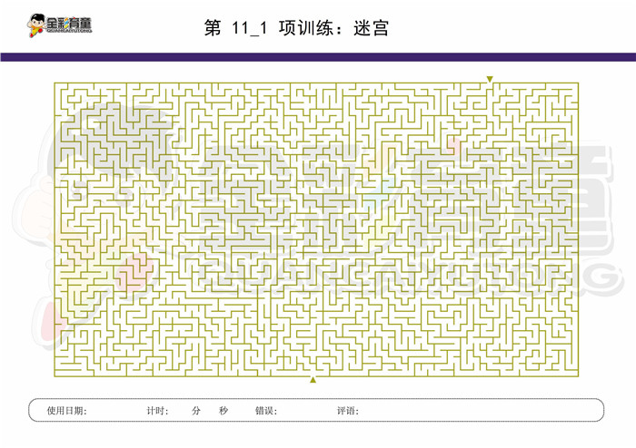 12岁儿童注意力训练教案第011次 共96次