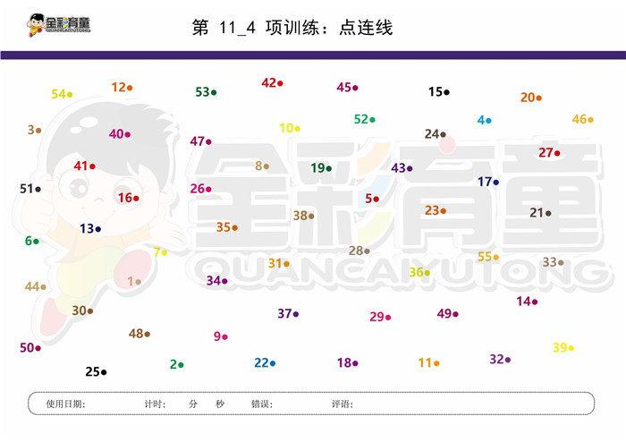 12岁儿童注意力训练教案第011次 共96次