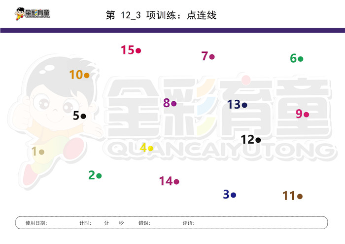 4岁儿童注意力训练教案第012次 共96次