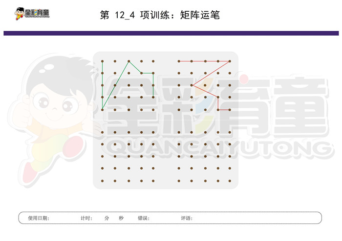 4岁儿童注意力训练教案第012次 共96次