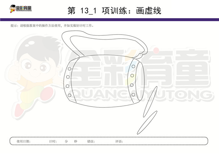 4岁儿童注意力训练教案第013次 共96次