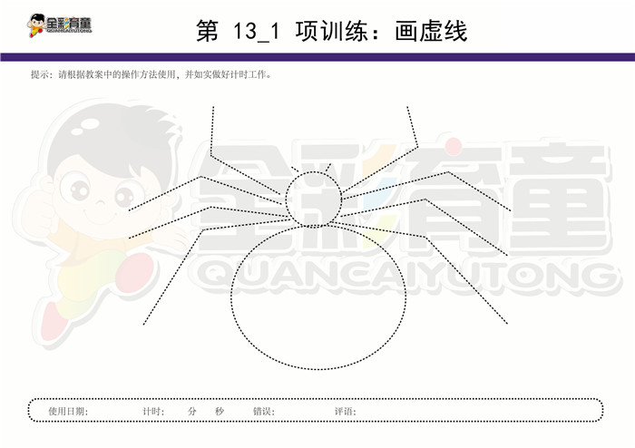 5岁儿童注意力训练教案第013次 共96次