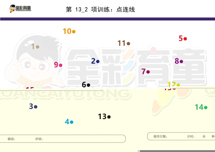 4岁儿童注意力训练教案第013次 共96次