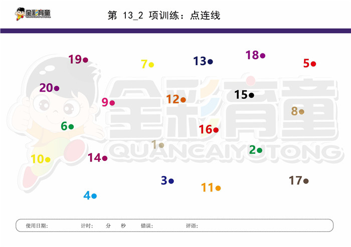 5岁儿童注意力训练教案第013次 共96次