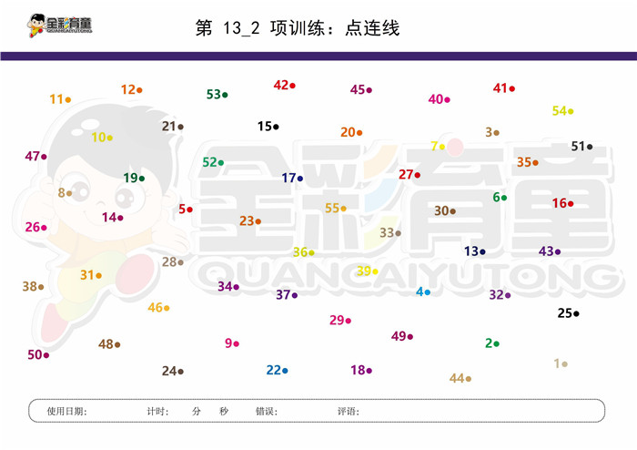 12岁儿童注意力训练教案第013次 共96次