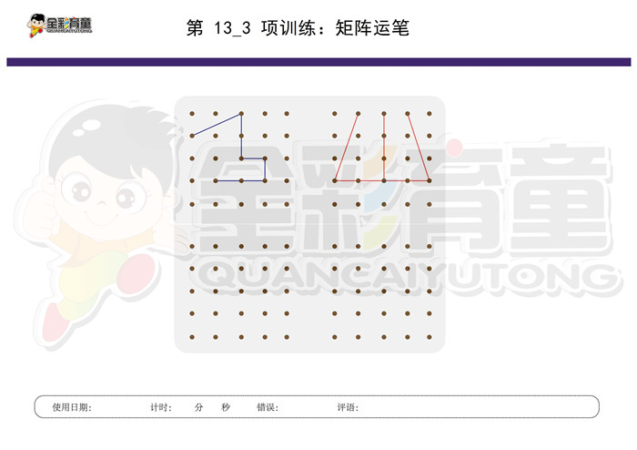 4岁儿童注意力训练教案第013次 共96次