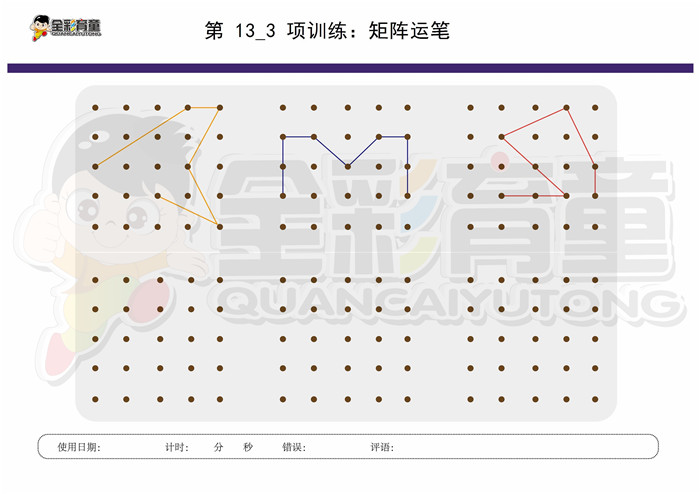 5岁儿童注意力训练教案第013次 共96次