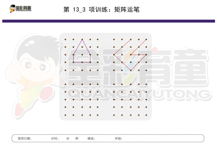 3岁儿童注意力训练教案第013次 共96次