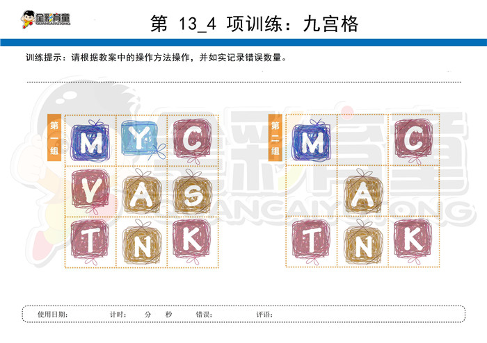 4岁儿童注意力训练教案第013次 共96次