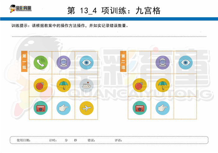 5岁儿童注意力训练教案第013次 共96次