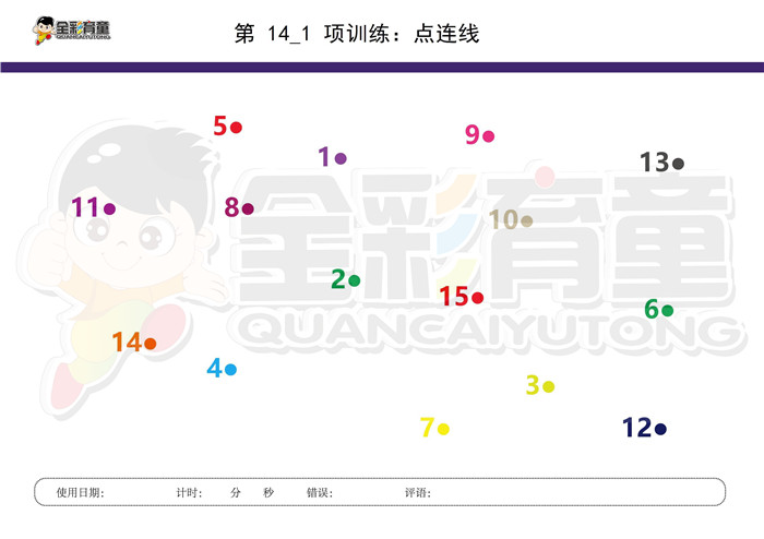 4岁儿童注意力训练教案第014次 共96次